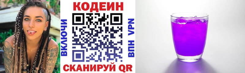 Кодеин напиток Lean (лин)  Купить  Невьянск 